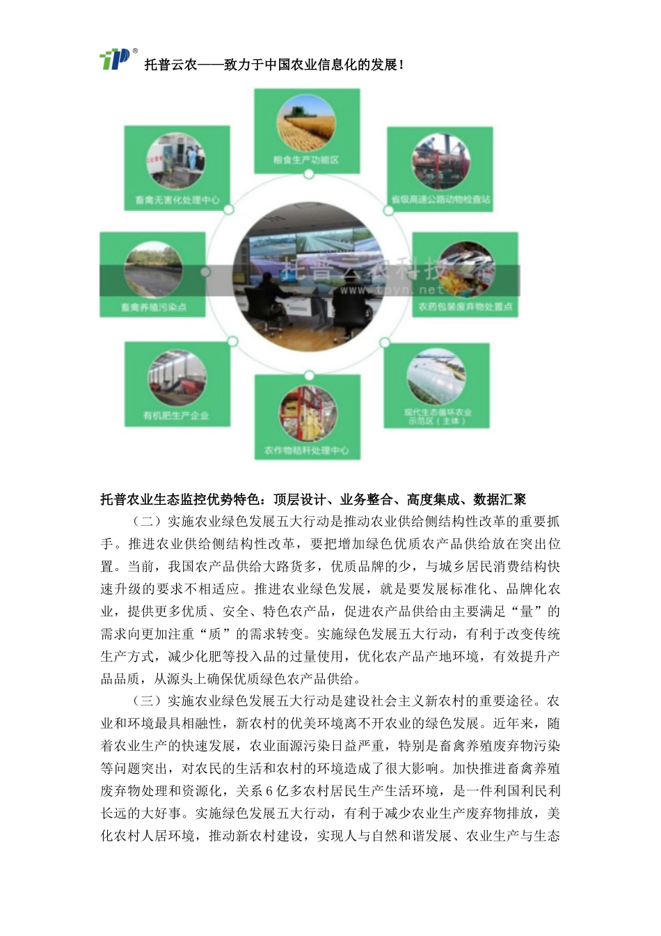 农业部关于实施生态农业绿色发展的五大行动_第2页