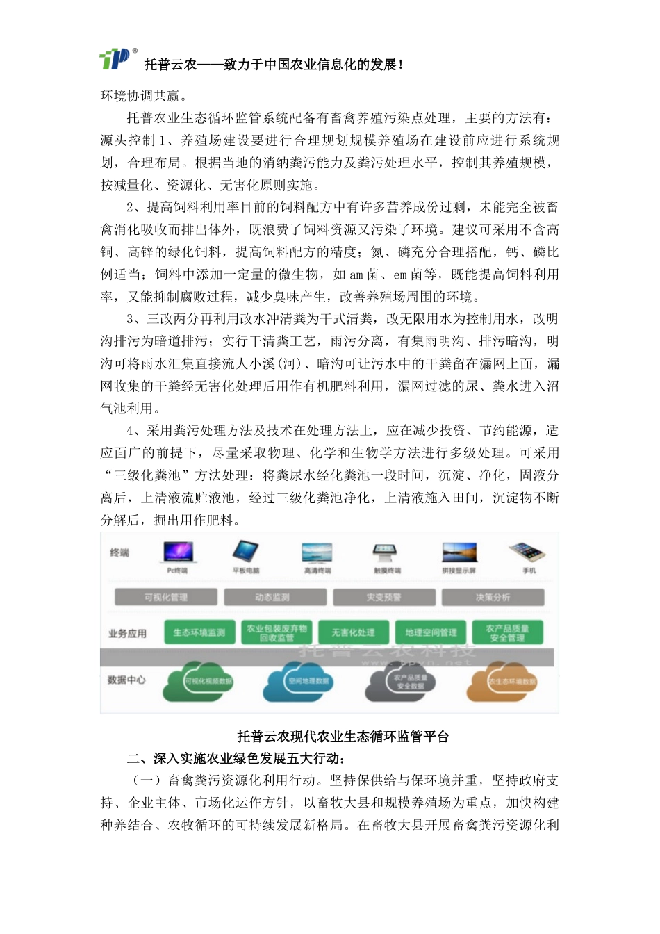 农业部关于实施生态农业绿色发展的五大行动_第3页