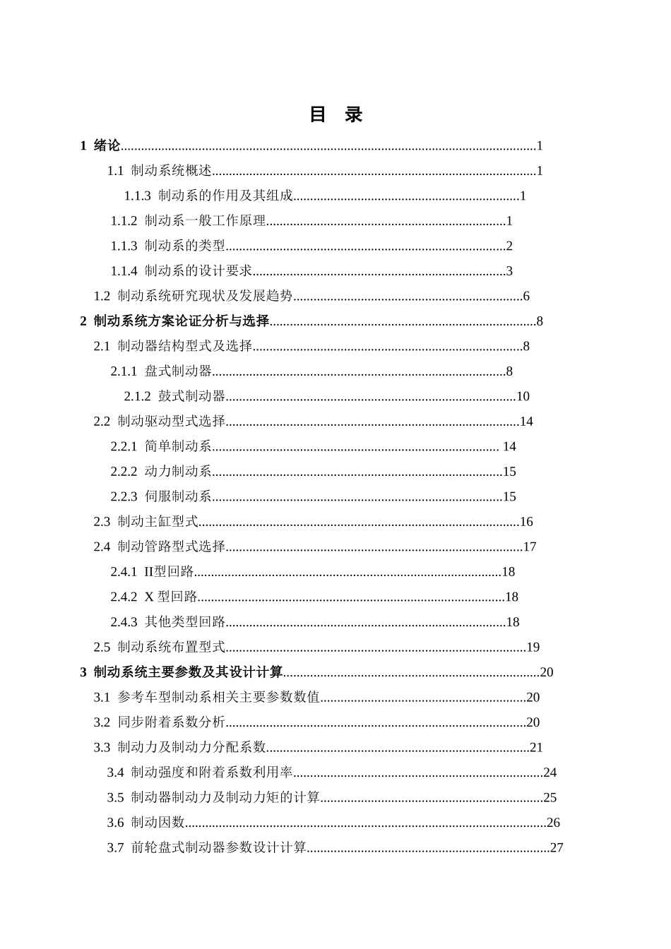 前盘后鼓制动系毕业设计说明_第3页