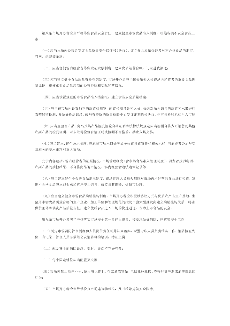 农贸市场管理制度范本_第2页