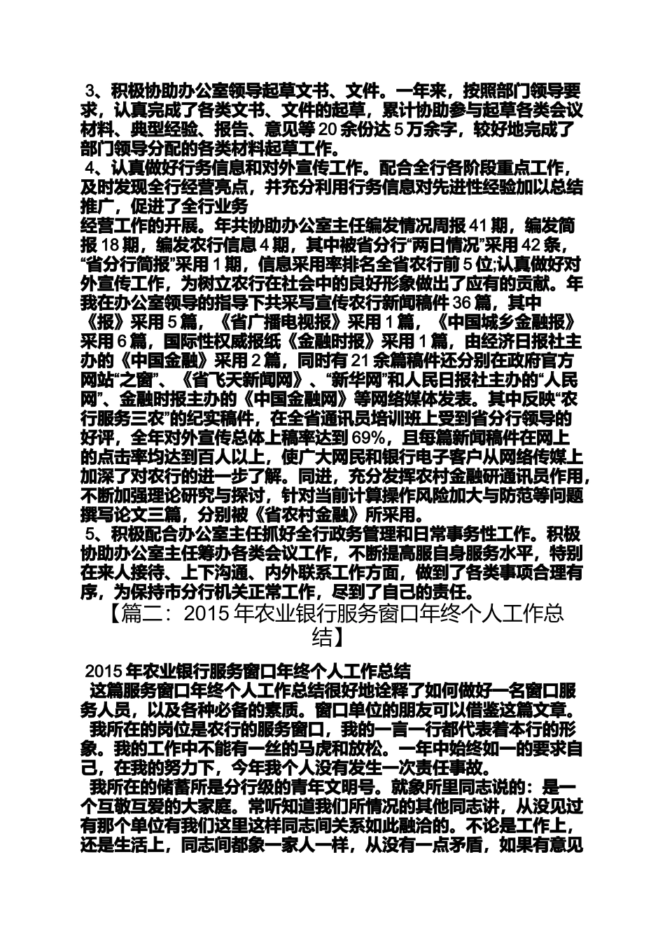 农业银行精准扶贫工作总结_第2页