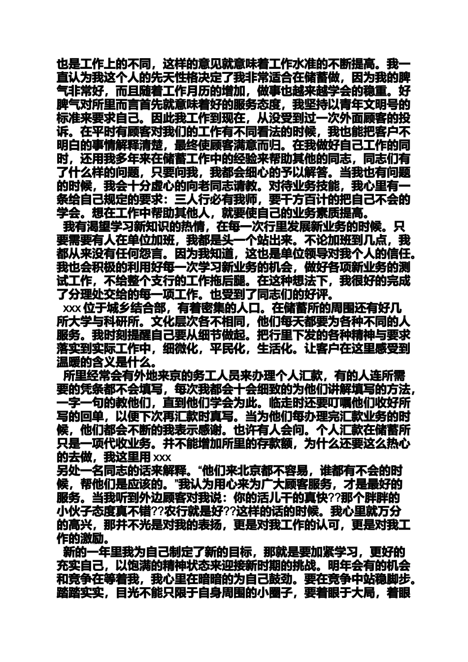 农业银行精准扶贫工作总结_第3页