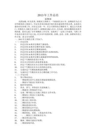 前期2013总结计划及2014工作计划