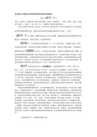 农业部关于推进农业供给侧结构性改革的实施意见(农业部2017年1号文件)