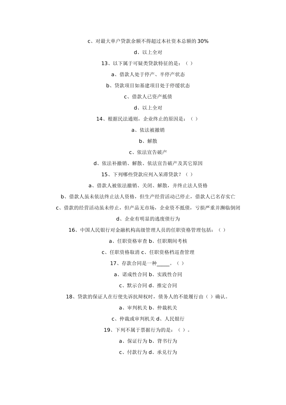 农村信用社机关中层干部竞聘考试题_第3页