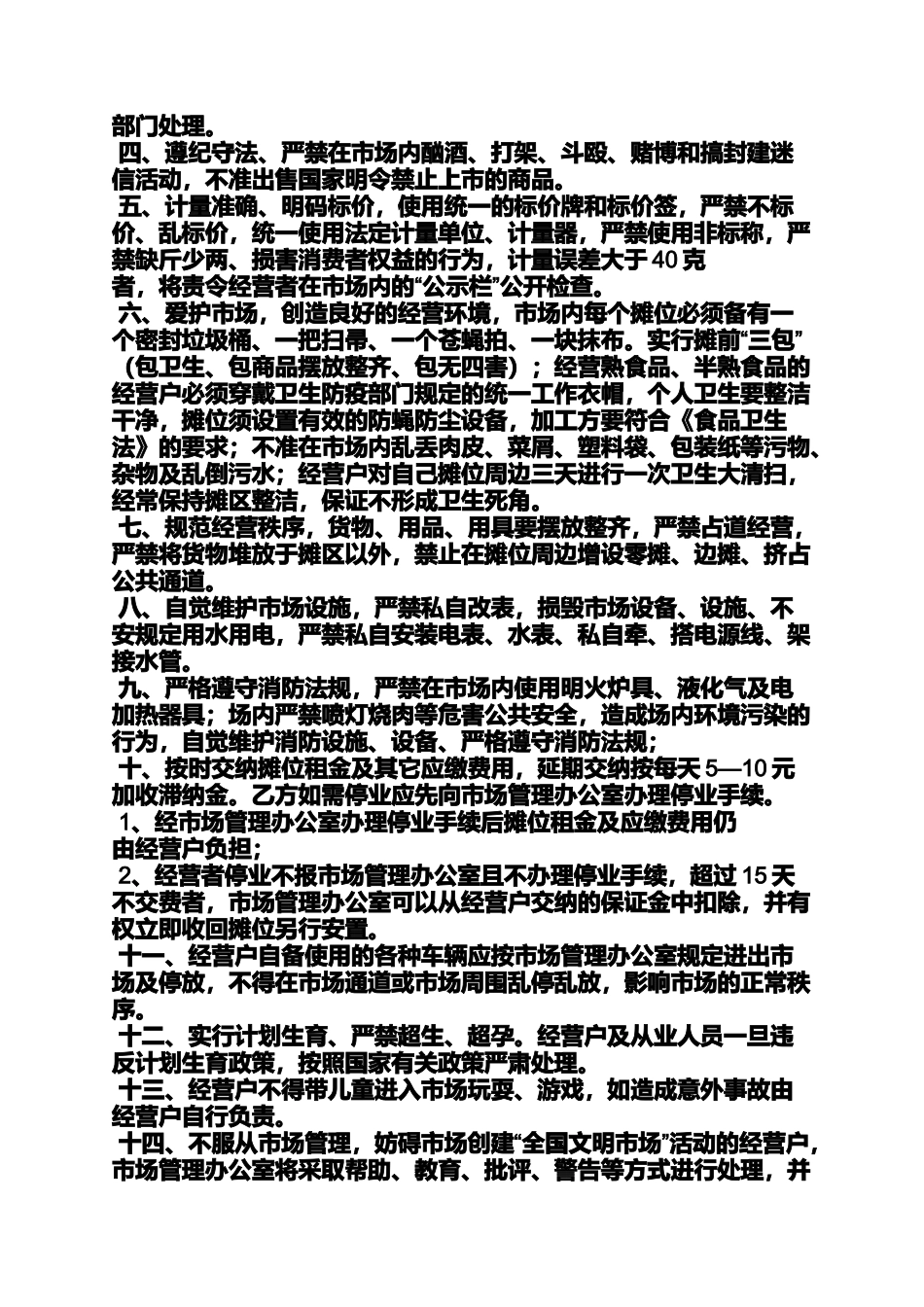 农贸市场规章制度_第2页