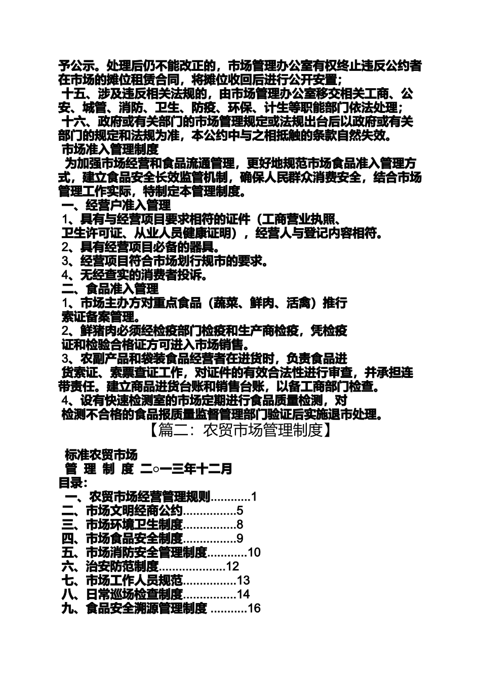 农贸市场规章制度_第3页