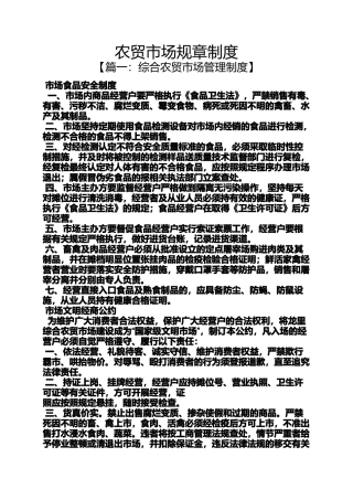 农贸市场规章制度