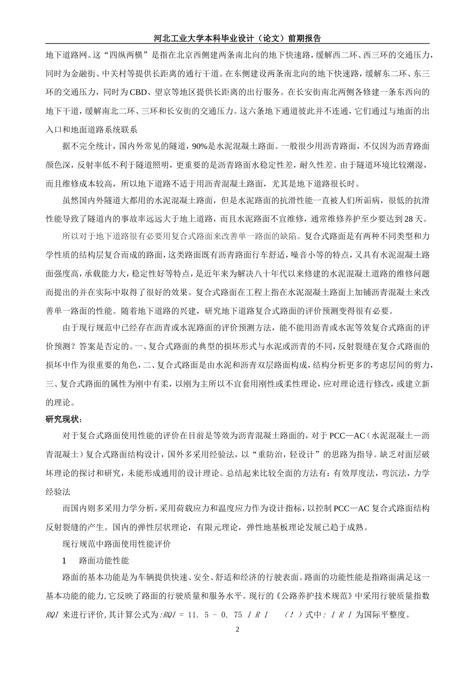 前期报告最新-地下道路复合式路面_第2页