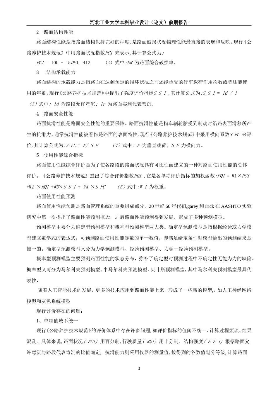 前期报告最新-地下道路复合式路面_第3页