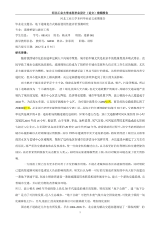 前期报告最新-地下道路复合式路面