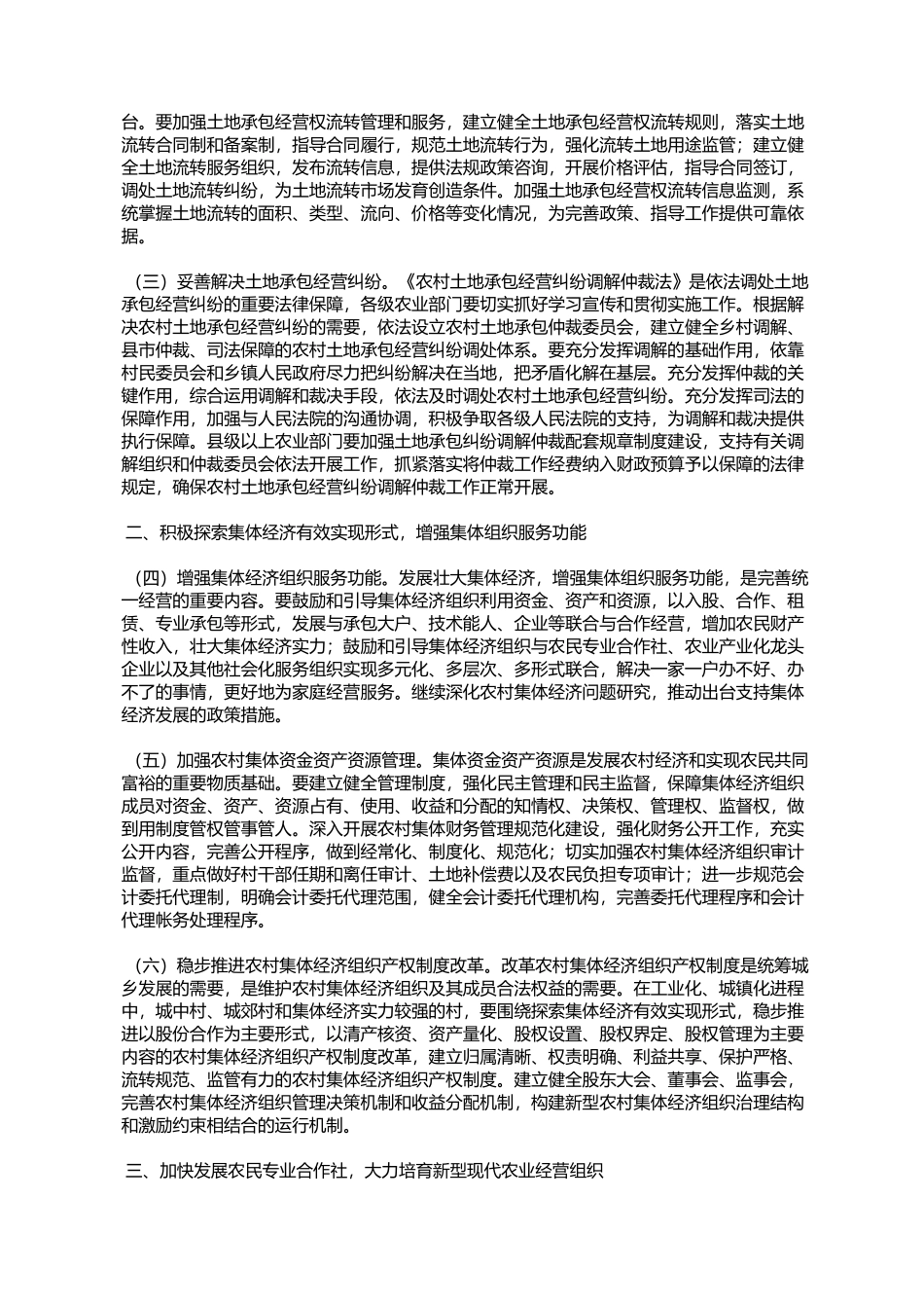 农业部关于推进农业经营体制机制创新的意见_第2页