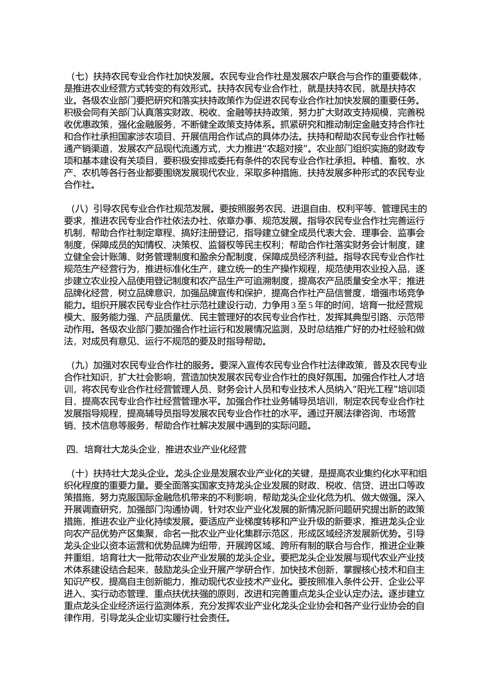 农业部关于推进农业经营体制机制创新的意见_第3页