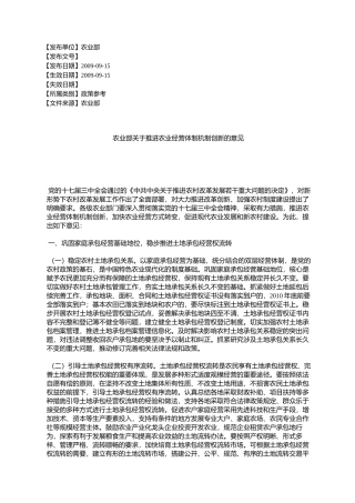 农业部关于推进农业经营体制机制创新的意见