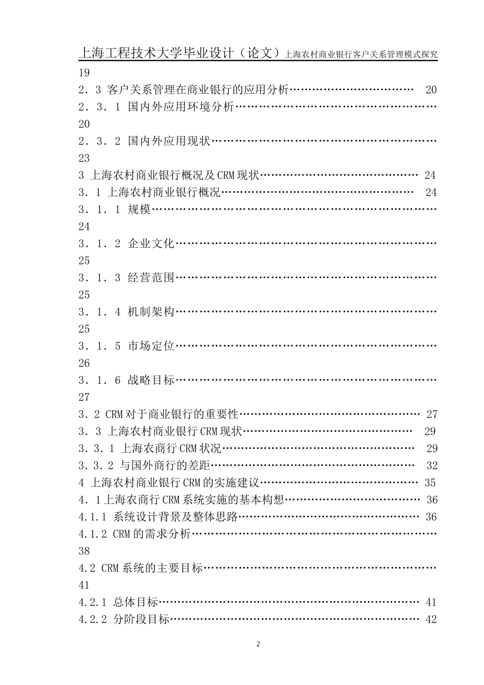 农业银行-论文_第2页