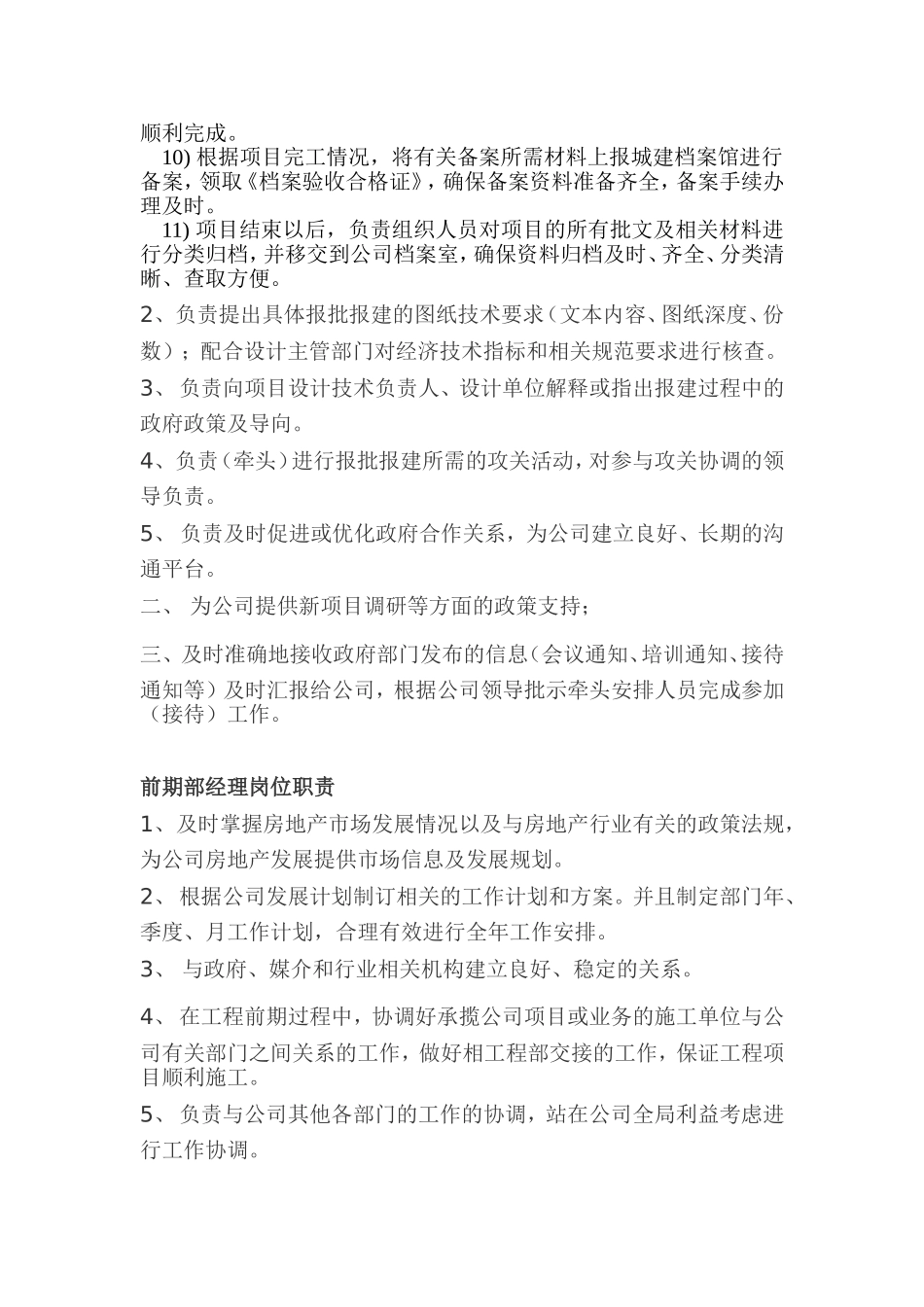 前期部岗位职责_第2页