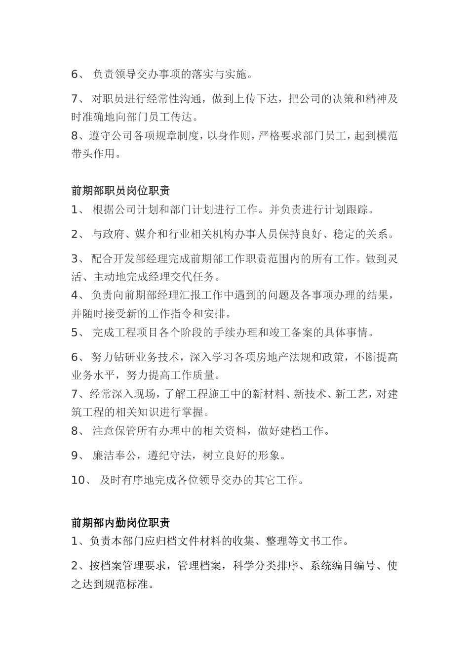 前期部岗位职责_第3页