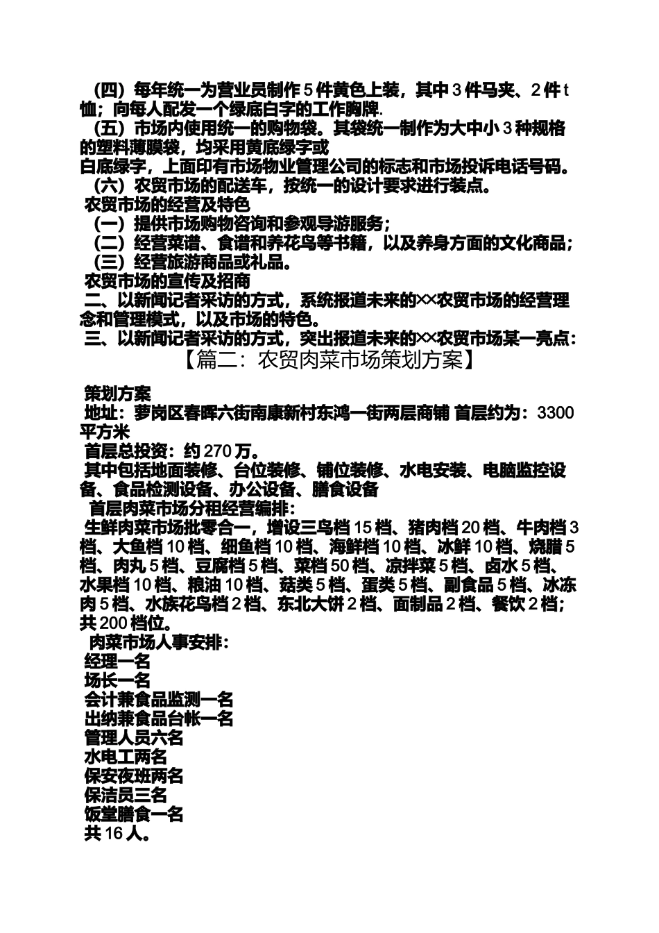 农贸市场活动方案_第2页