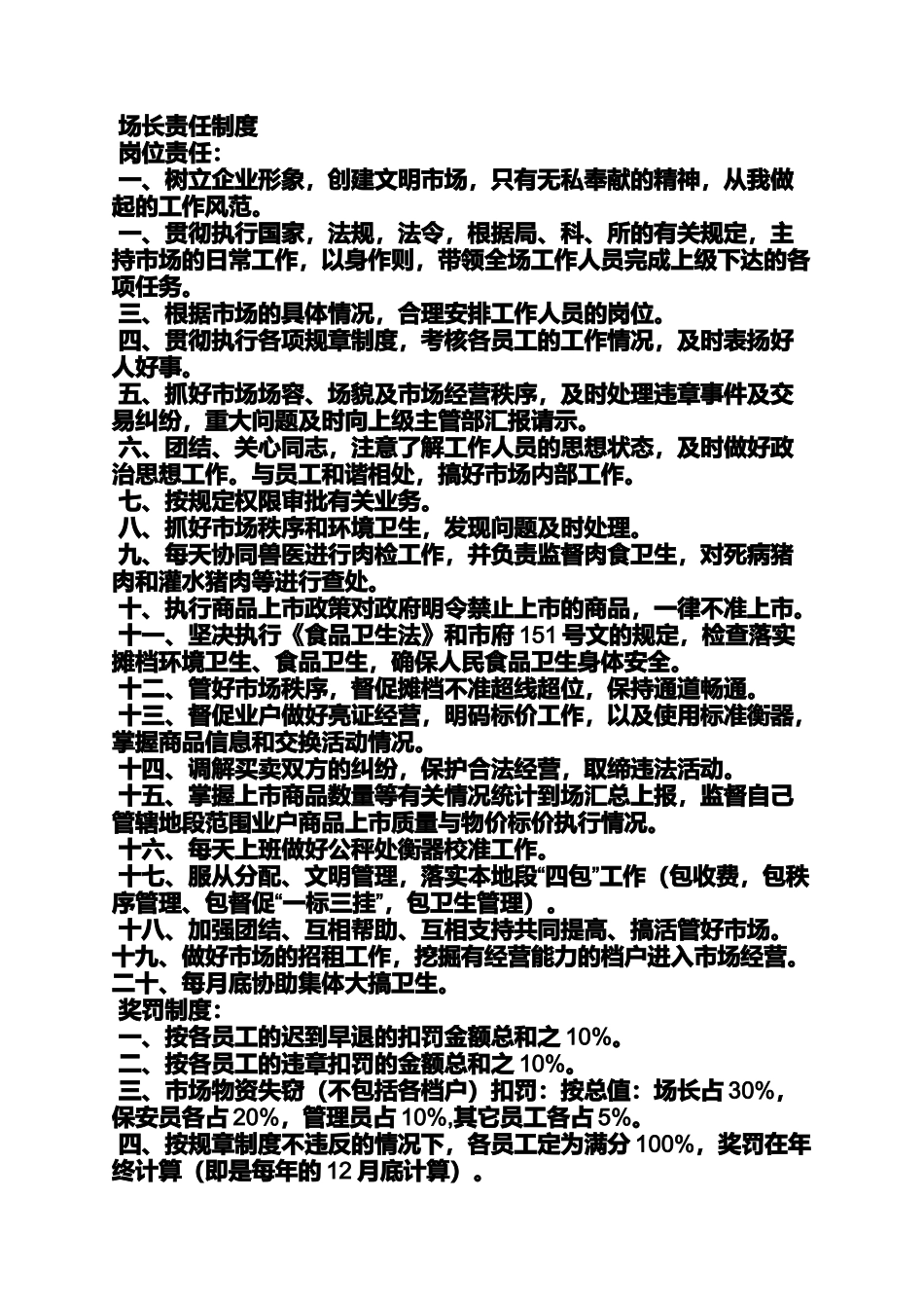 农贸市场活动方案_第3页