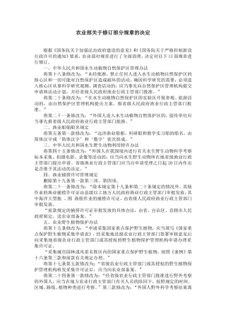 农业部关于修订部分规章的决定【精选】