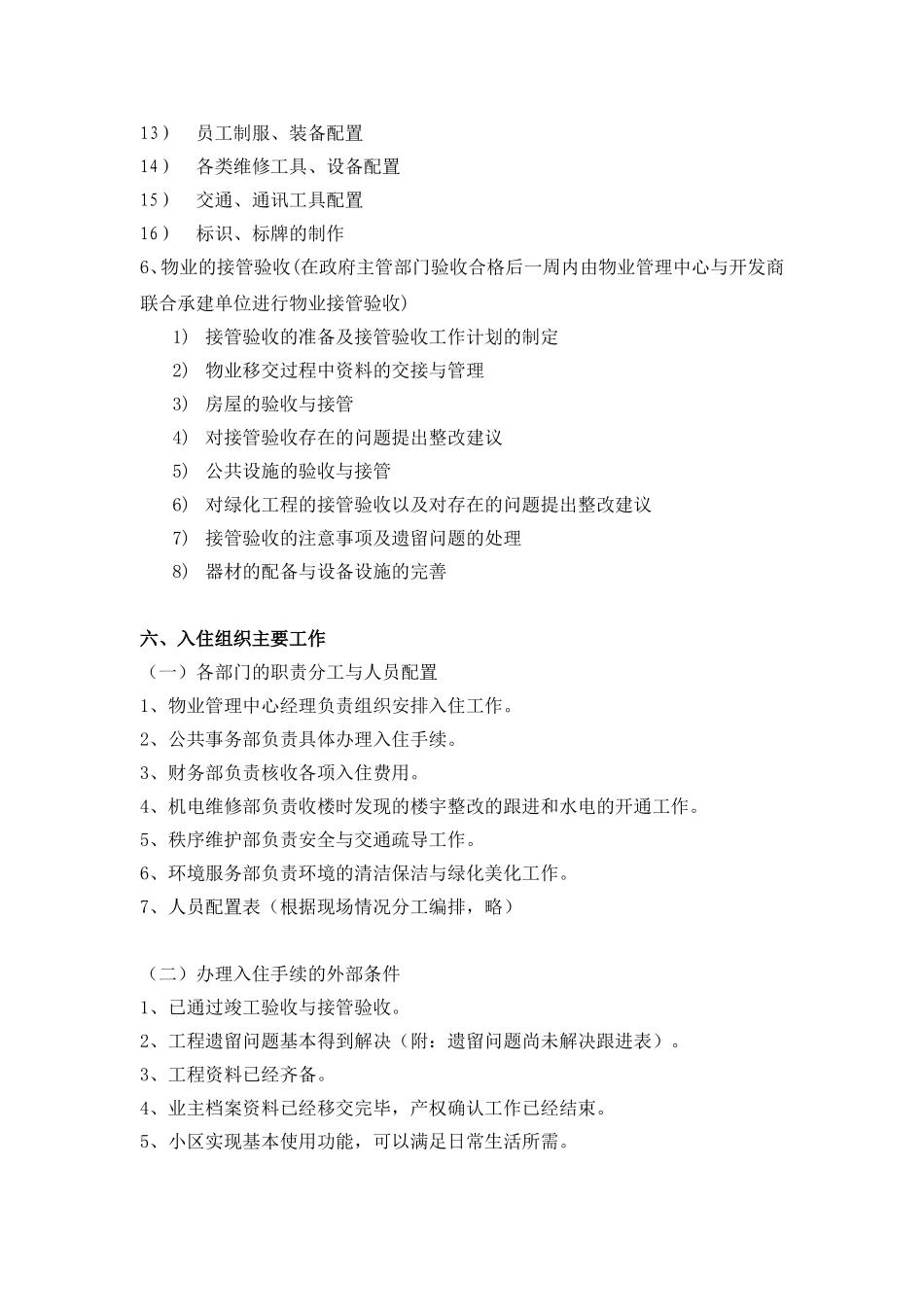 前期筹备主要工作内容_第2页