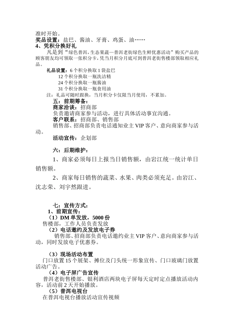 农贸市场活动方案4.1_第2页