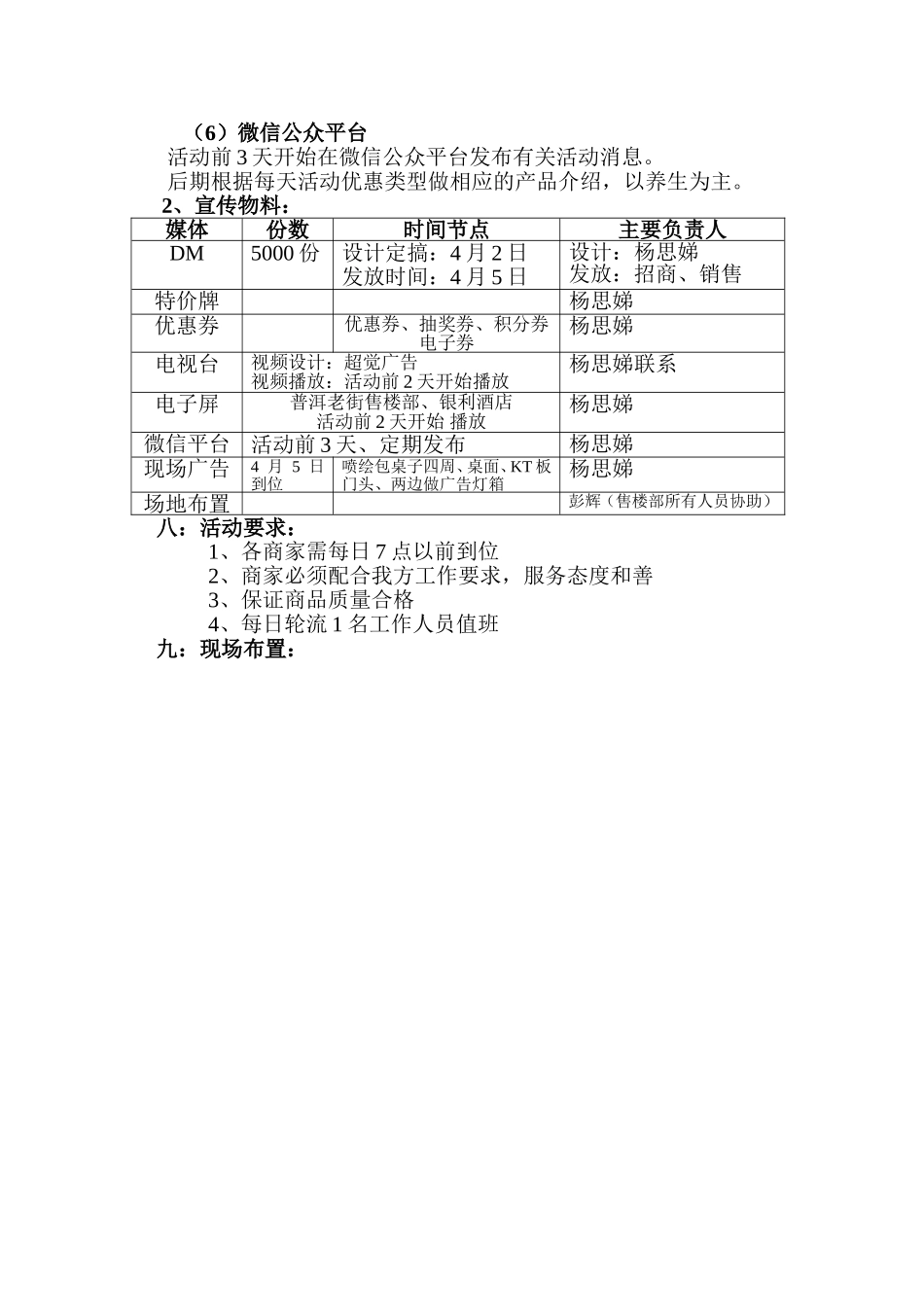 农贸市场活动方案4.1_第3页