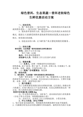 农贸市场活动方案4.1