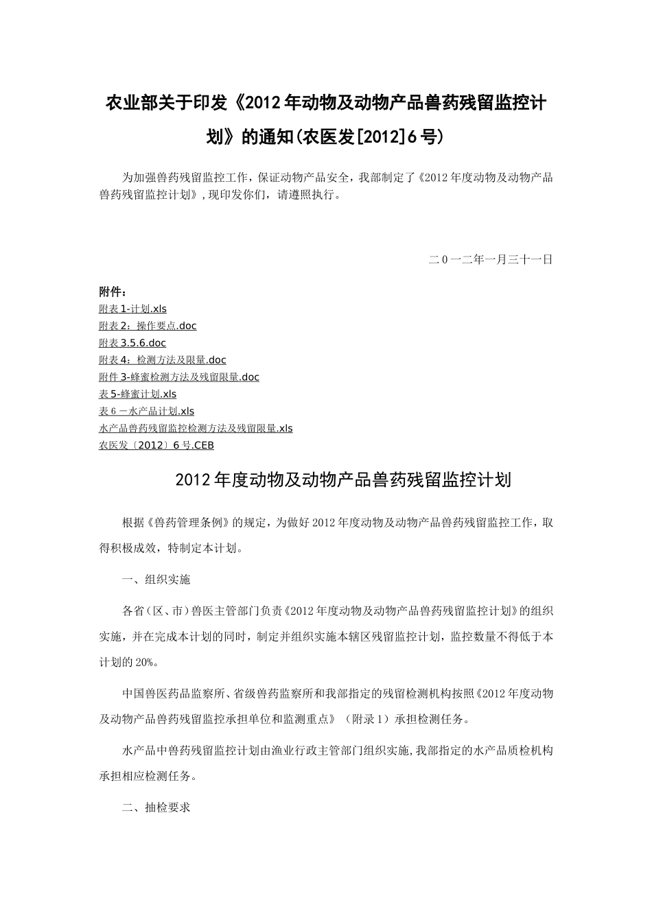 农业部关于印发_第1页