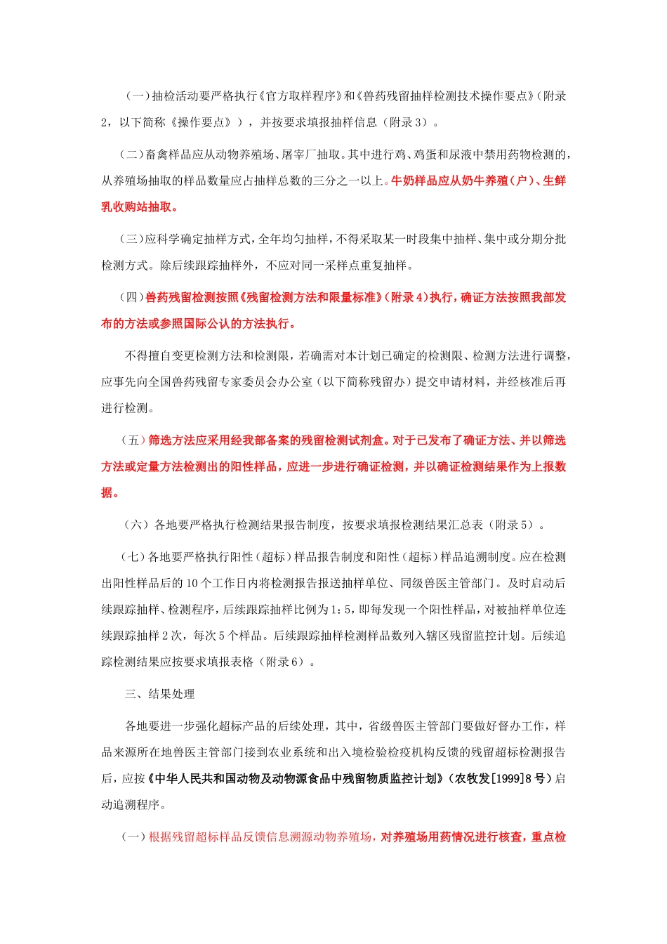 农业部关于印发_第2页