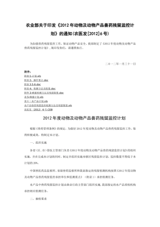 农业部关于印发