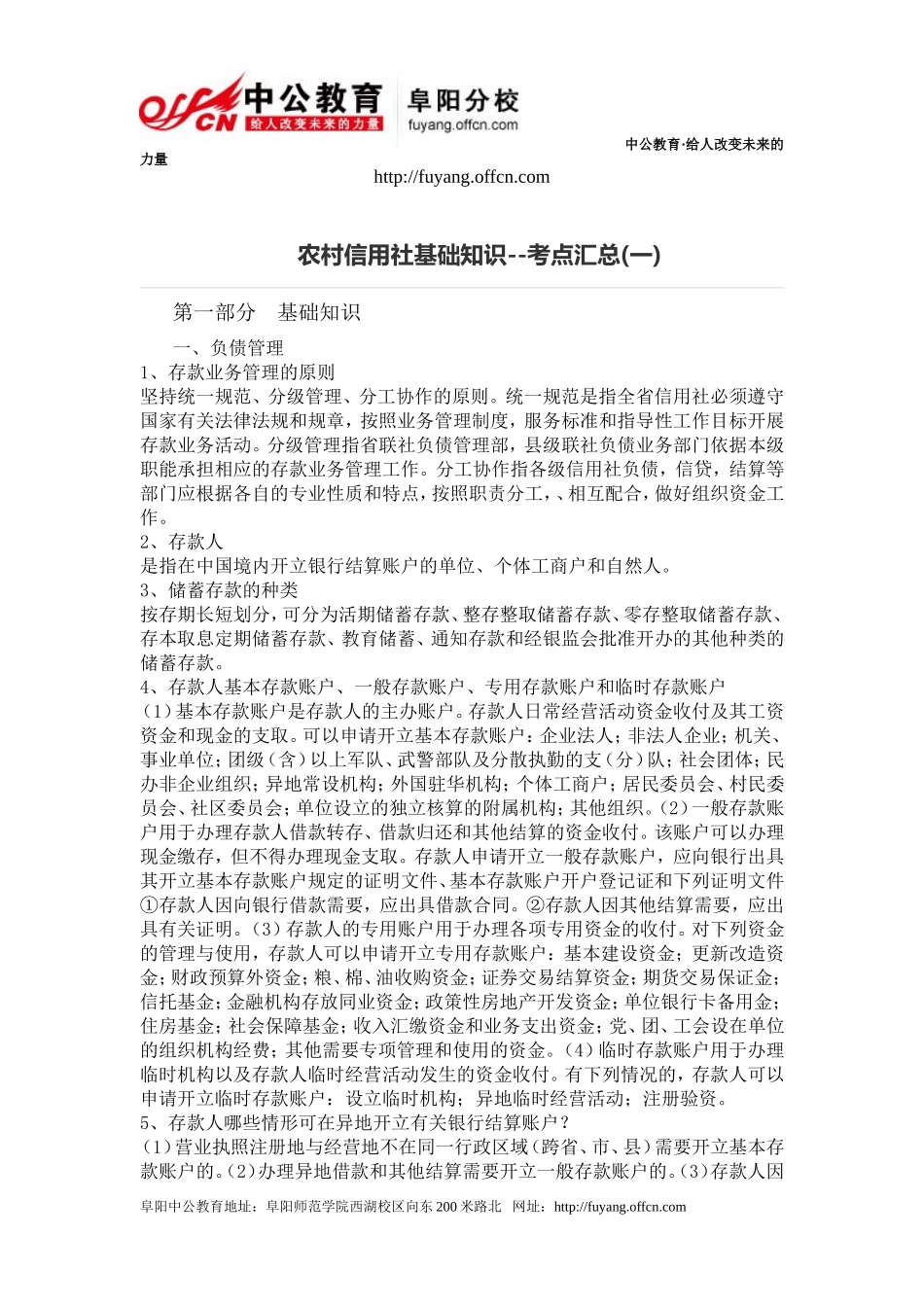 农村信用社基础知识--重要考点_第1页