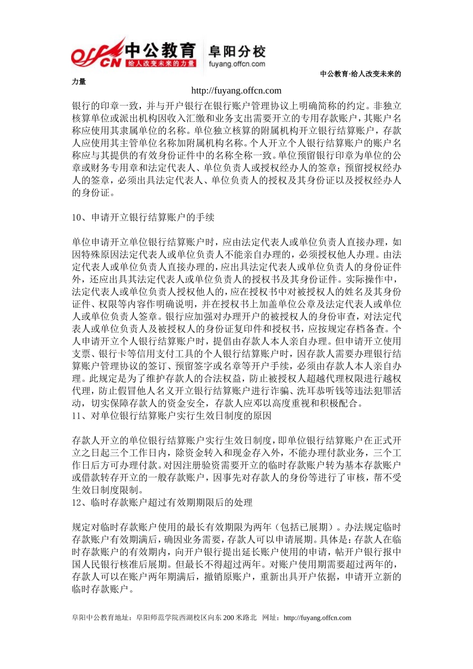 农村信用社基础知识--重要考点_第3页