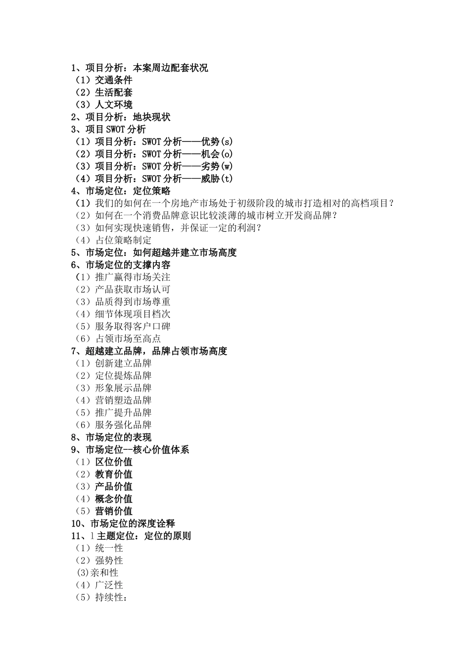 前期调研论证与策划(课纲)_第3页