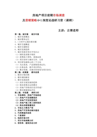 前期调研论证与策划(课纲)