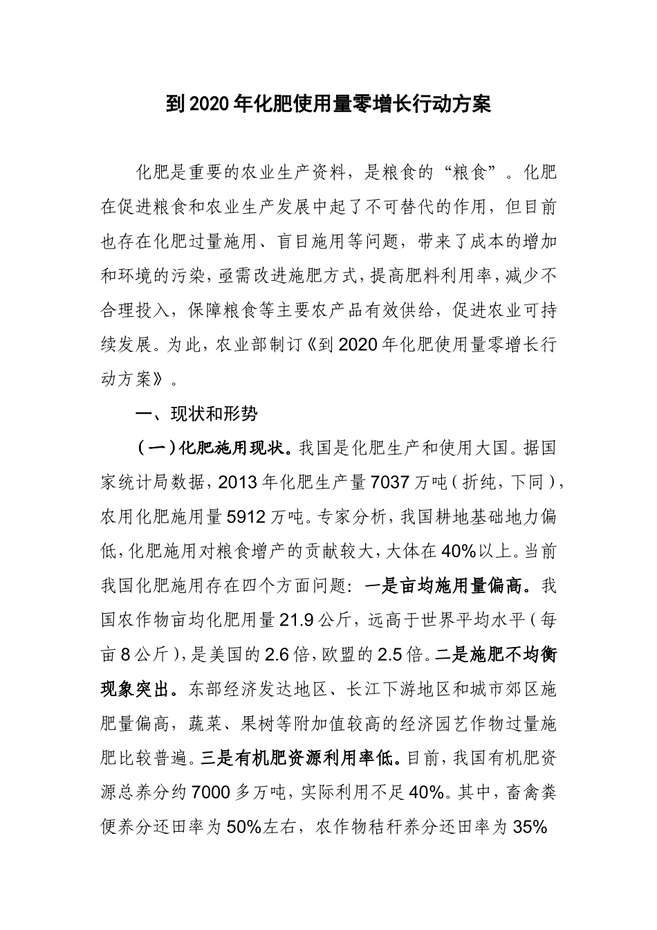 农业部关于印发《到2020年化肥使用量零增长行动方案》和《到2020年农药使用量零增长行动方案》汇总_第1页