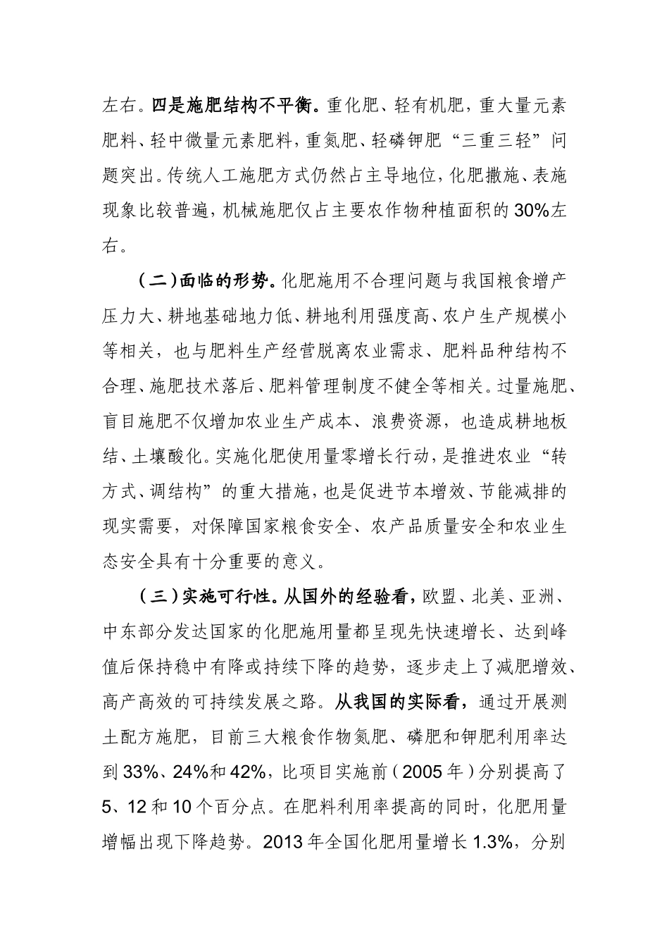 农业部关于印发《到2020年化肥使用量零增长行动方案》和《到2020年农药使用量零增长行动方案》汇总_第2页