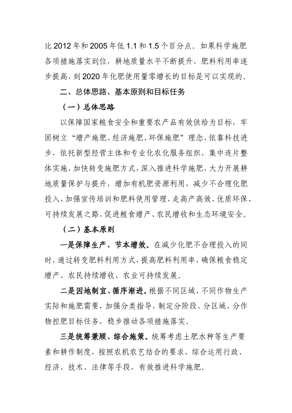 农业部关于印发《到2020年化肥使用量零增长行动方案》和《到2020年农药使用量零增长行动方案》汇总_第3页