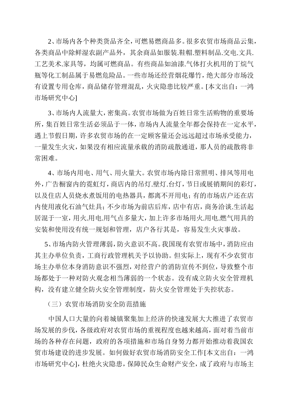 农贸市场几大安全风险——消防安全_第2页