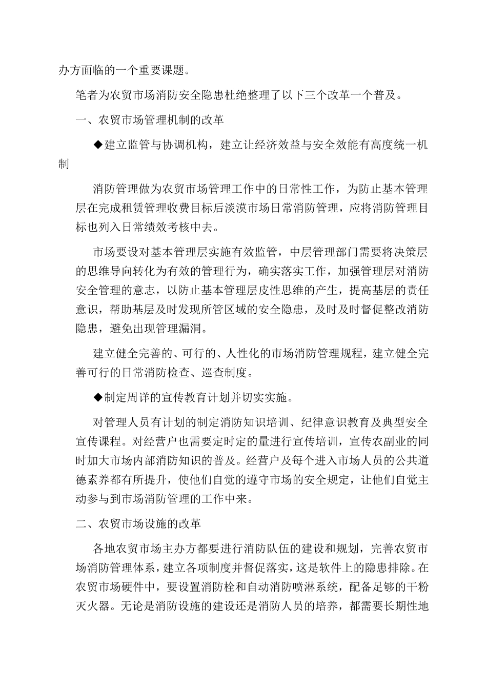 农贸市场几大安全风险——消防安全_第3页