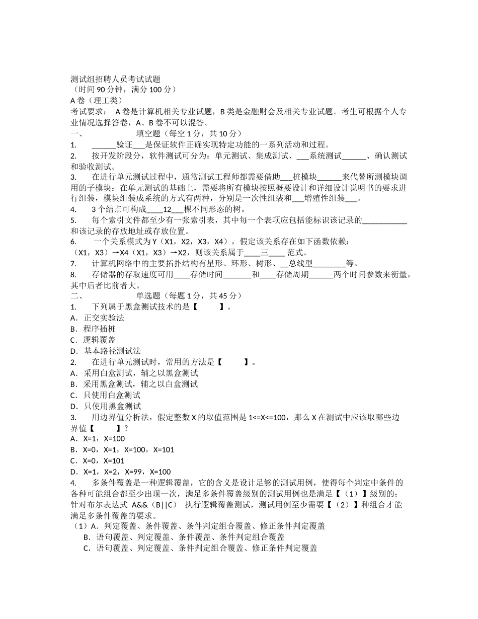 农业银行上半年测试职位面试题及答案_第1页