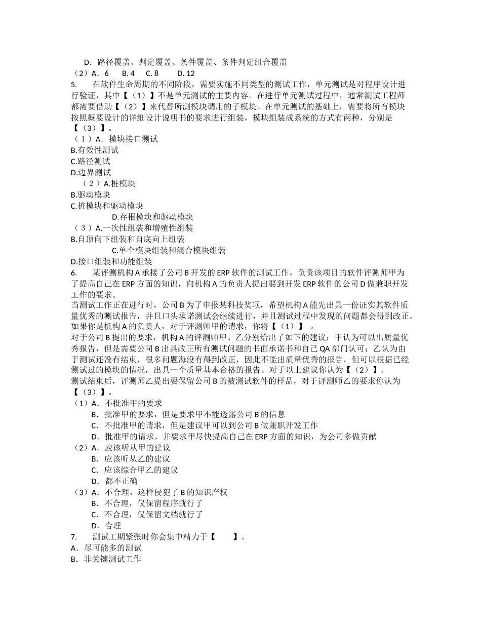 农业银行上半年测试职位面试题及答案_第2页