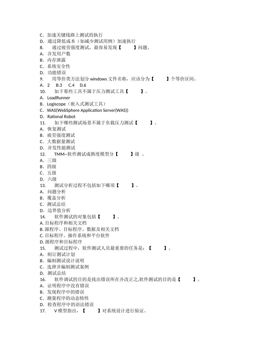 农业银行上半年测试职位面试题及答案_第3页