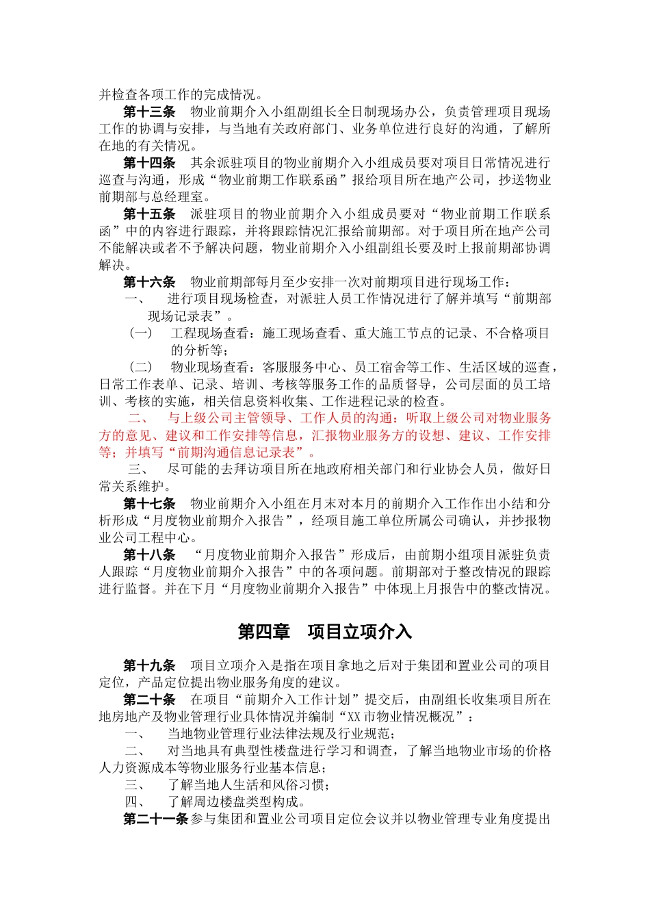 前期介入管理办法_第2页