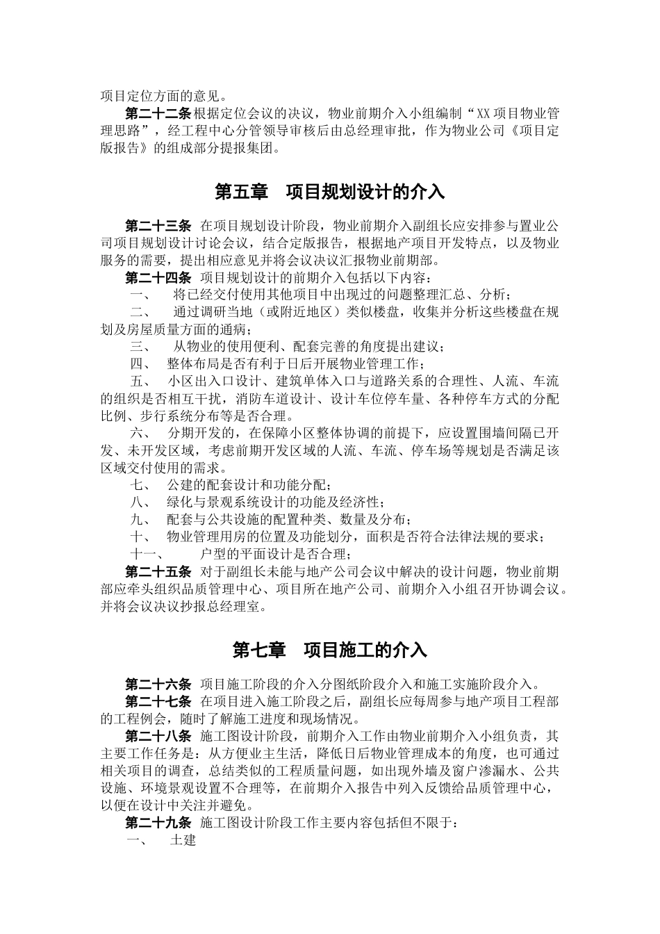 前期介入管理办法_第3页