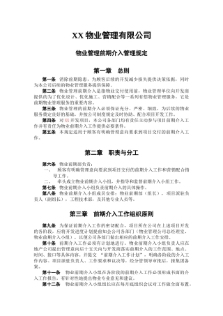 前期介入管理办法