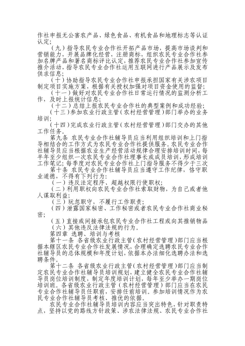 农业部关于印发《农民专业合作社辅导员工作规程》的通知_第3页