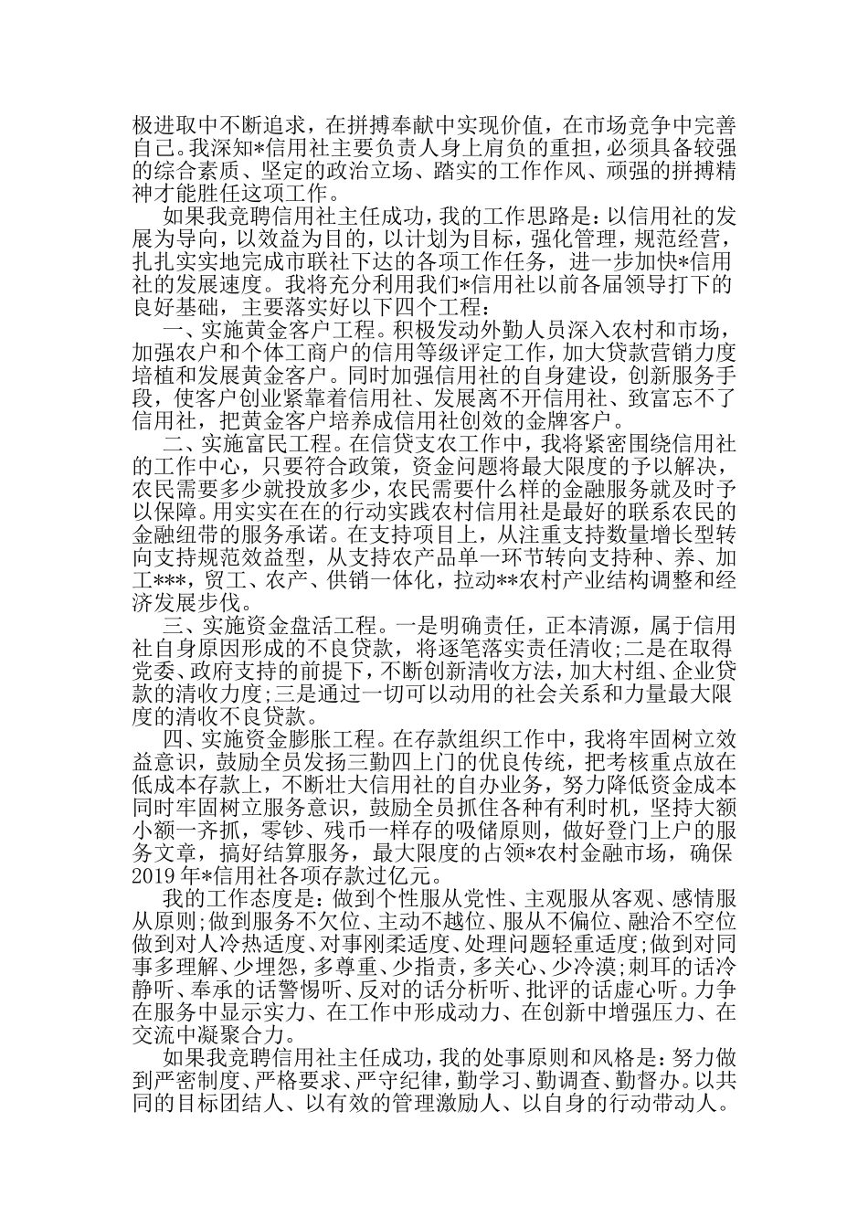 农村信用社竞聘演讲稿-2019年文档_第3页