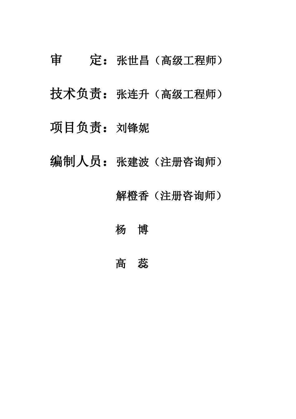农贸市场建设项目资金申请报告_第2页