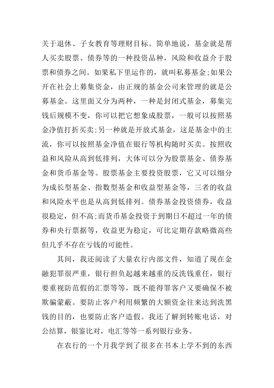 农业银行实习报告20XX-农业银行工作实习报告_第3页